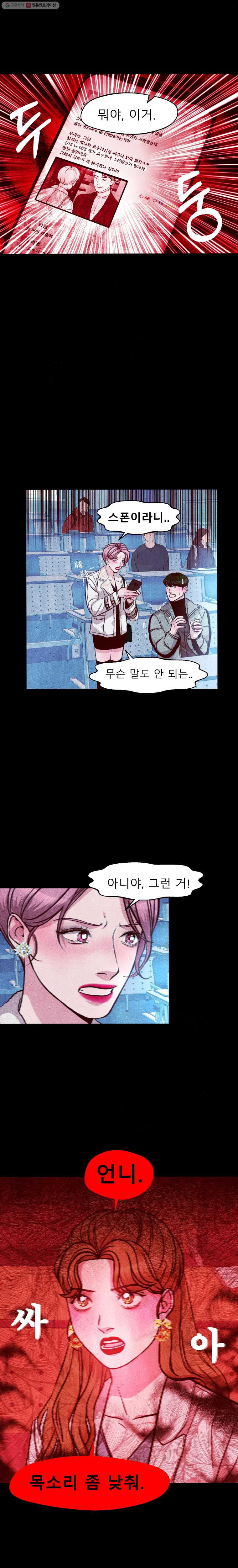 크레센도 11화 루머 - 웹툰 이미지 10