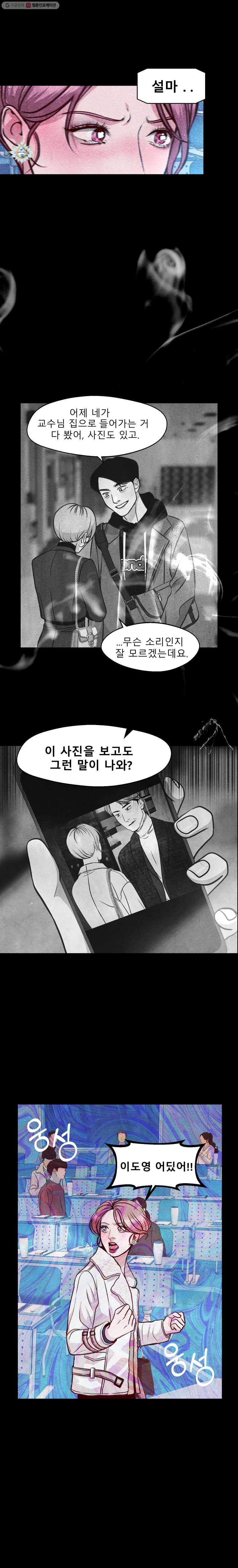 크레센도 11화 루머 - 웹툰 이미지 11