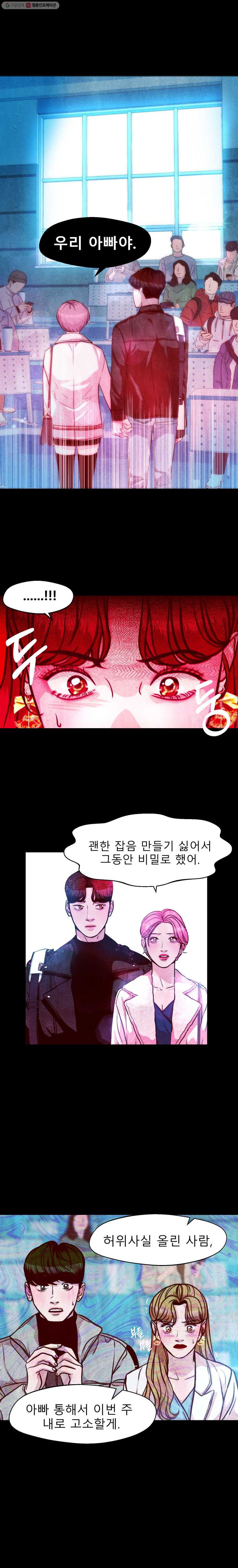 크레센도 11화 루머 - 웹툰 이미지 17