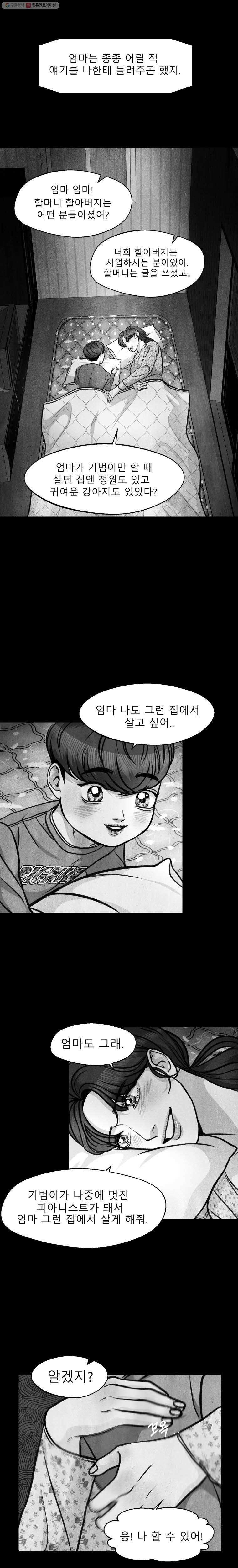 크레센도 13화 엄마 - 웹툰 이미지 3