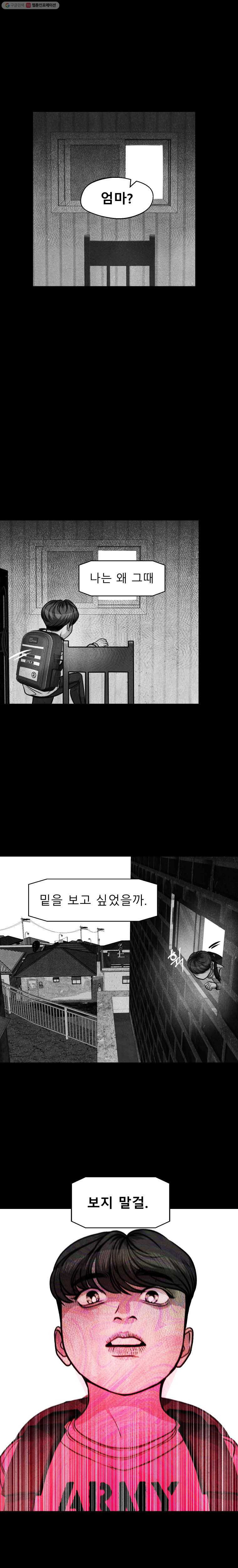 크레센도 13화 엄마 - 웹툰 이미지 13