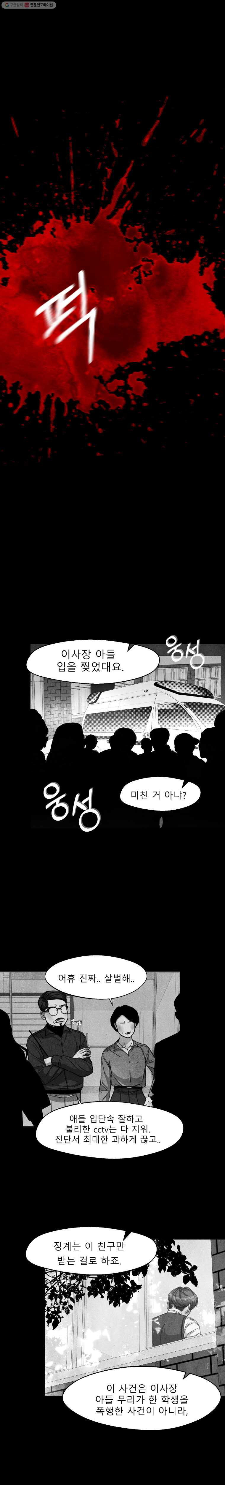 크레센도 13화 엄마 - 웹툰 이미지 17