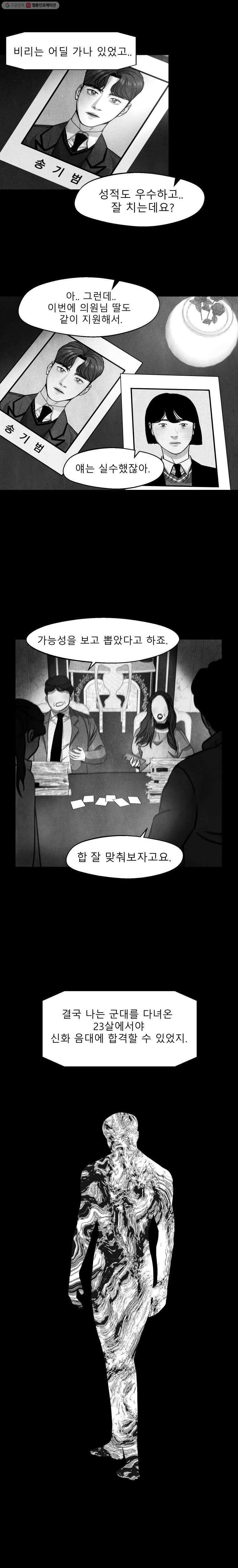 크레센도 13화 엄마 - 웹툰 이미지 19