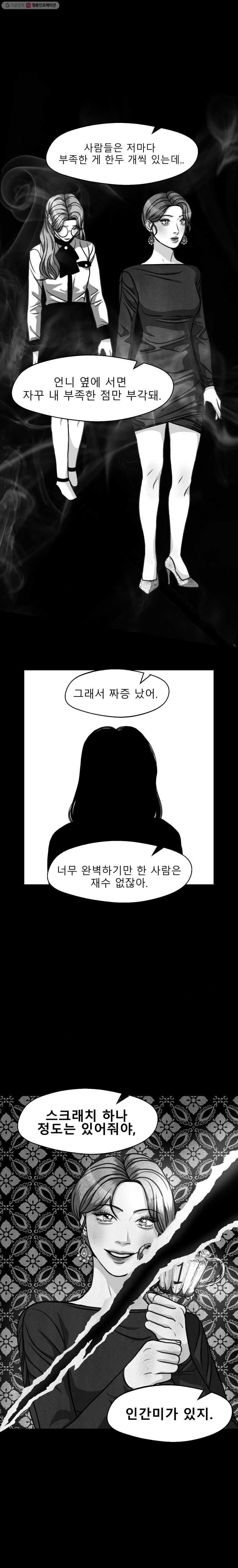 크레센도 14화 범인 - 웹툰 이미지 11