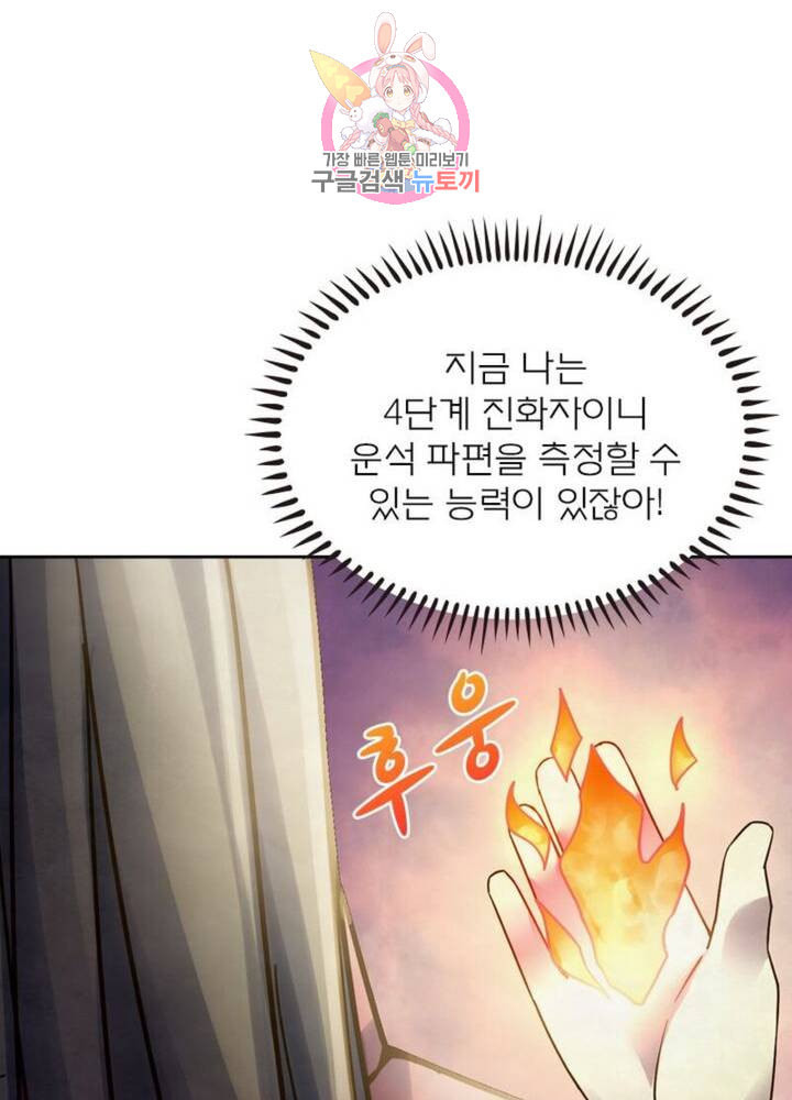 블러디 발렌타인 인류종말  308화 303화 - 웹툰 이미지 38