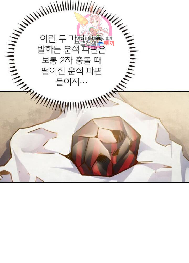 블러디 발렌타인 인류종말  308화 303화 - 웹툰 이미지 46