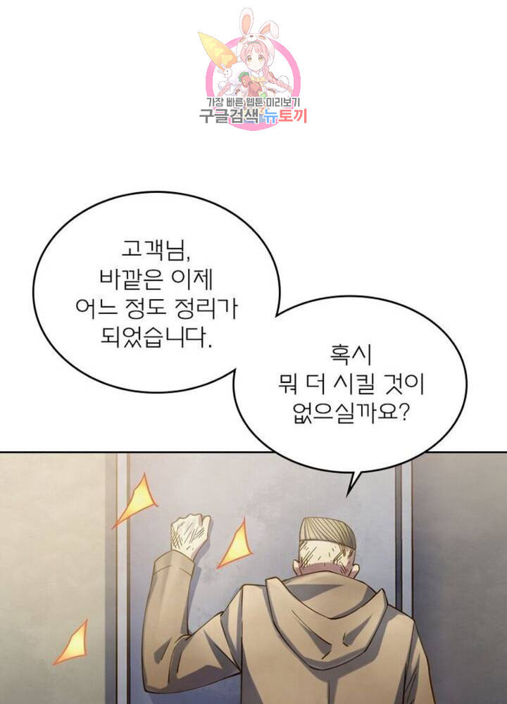 블러디 발렌타인 인류종말  308화 303화 - 웹툰 이미지 88