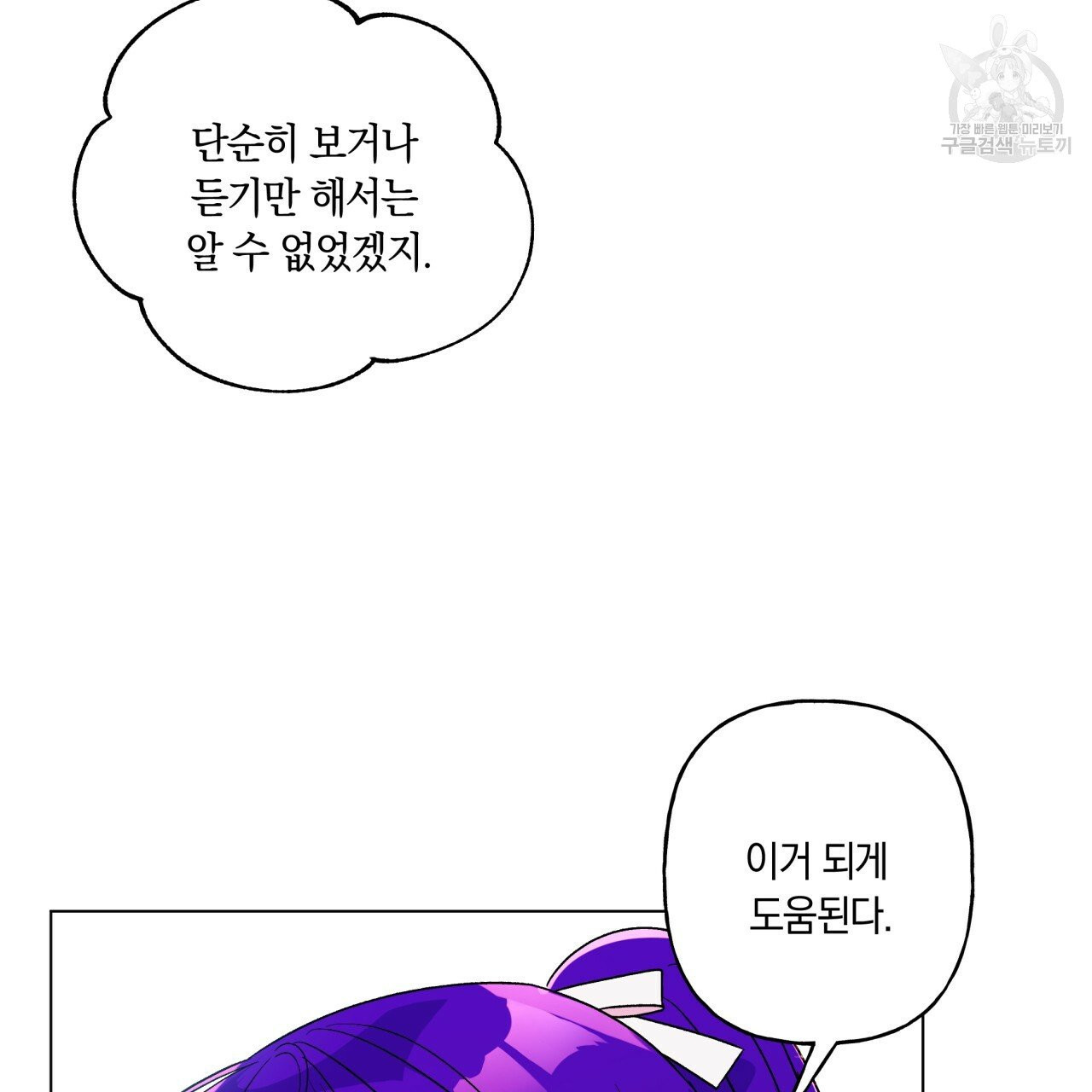 일레나 에보이 관찰일지 19화 - 웹툰 이미지 31