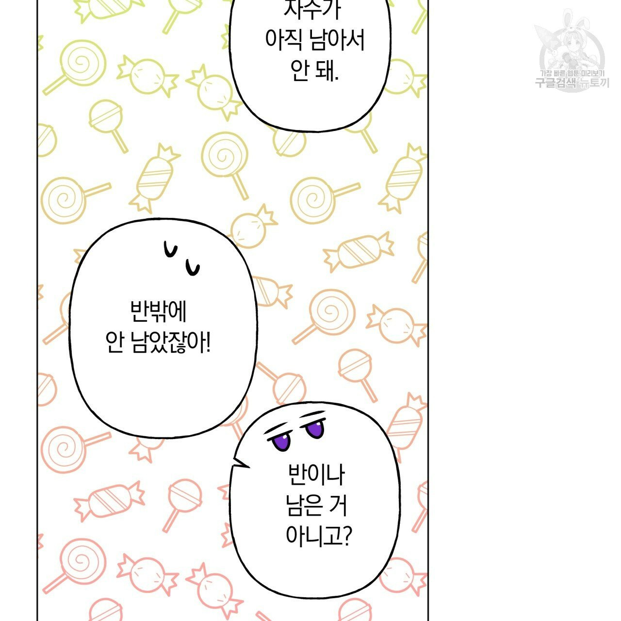 일레나 에보이 관찰일지 19화 - 웹툰 이미지 63