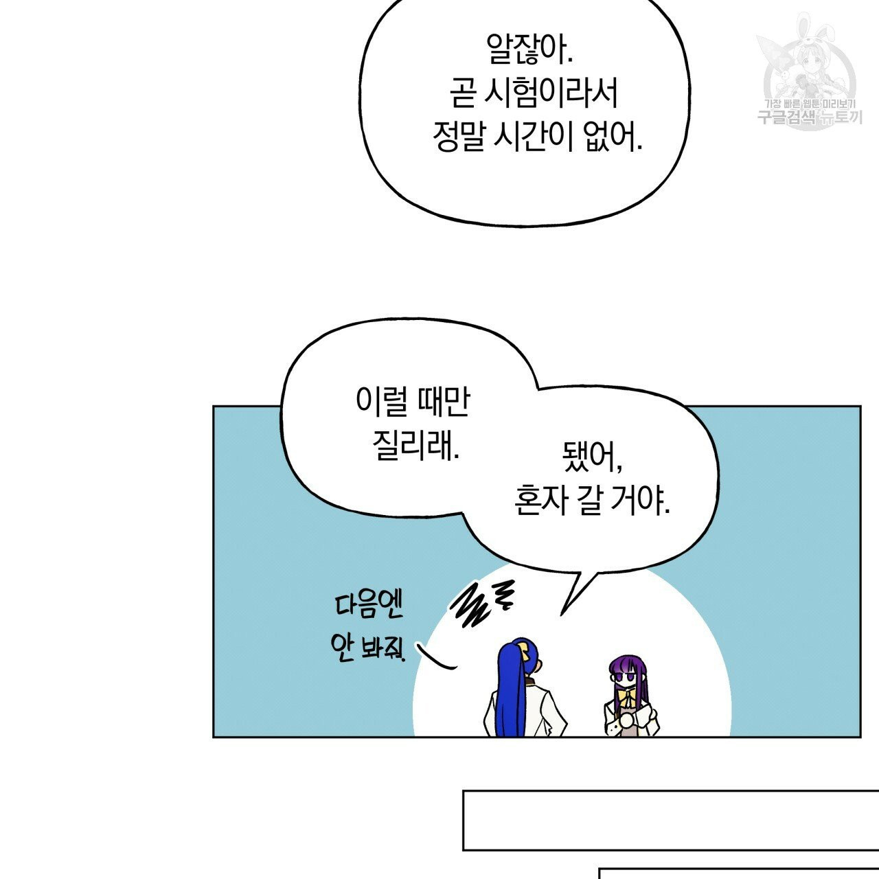 일레나 에보이 관찰일지 19화 - 웹툰 이미지 67