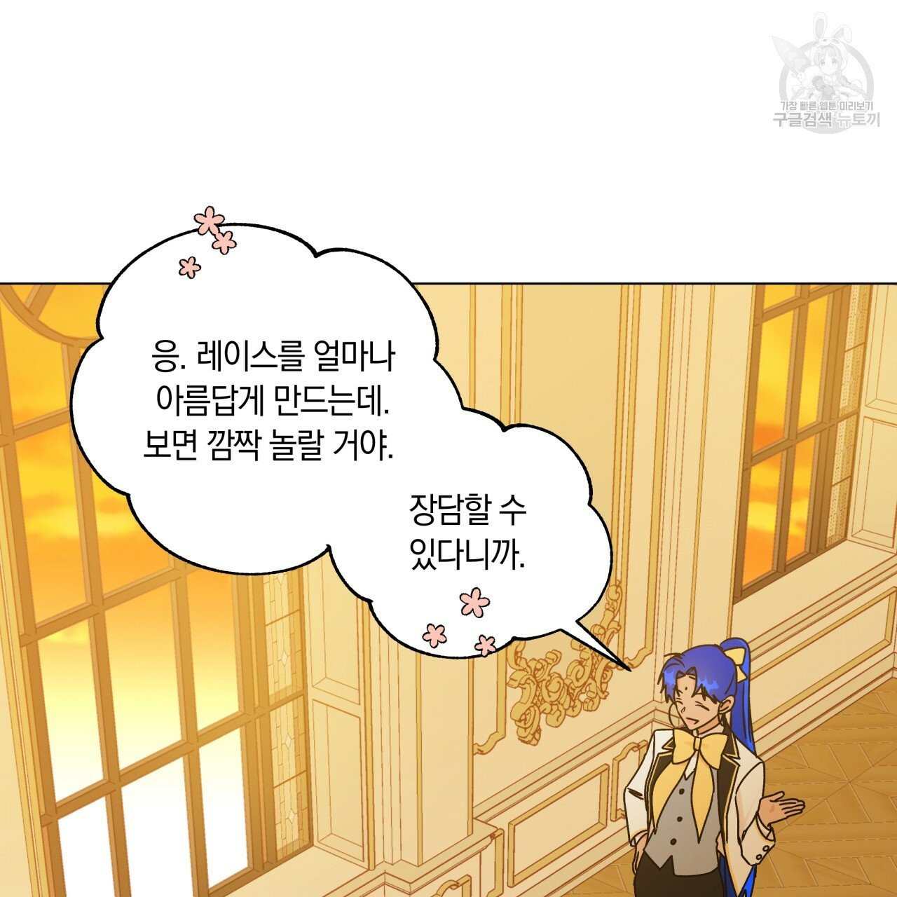 일레나 에보이 관찰일지 19화 - 웹툰 이미지 95