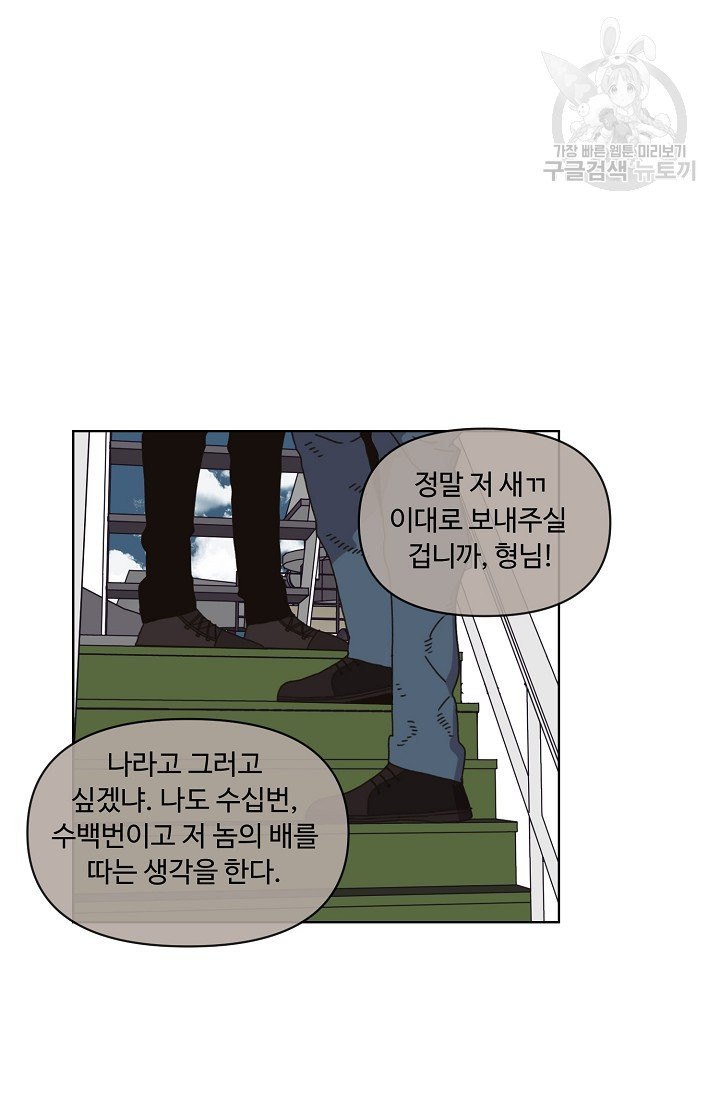 양의 사수 59화 - 웹툰 이미지 7