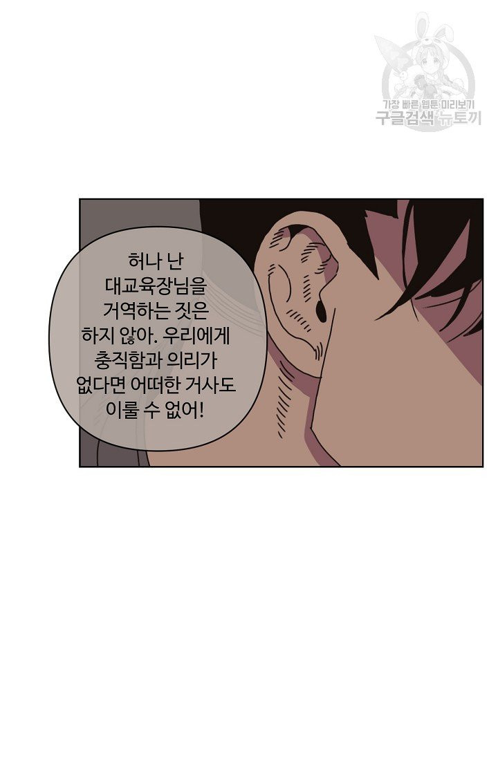 양의 사수 59화 - 웹툰 이미지 8