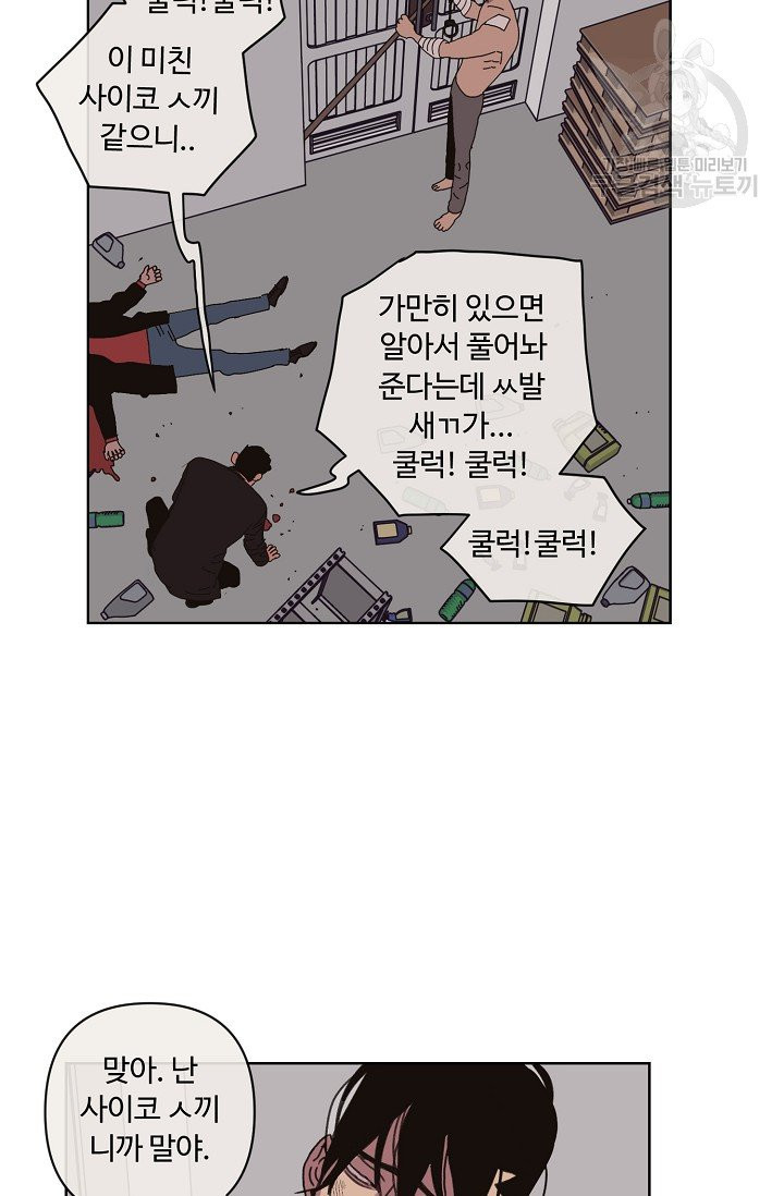 양의 사수 59화 - 웹툰 이미지 32