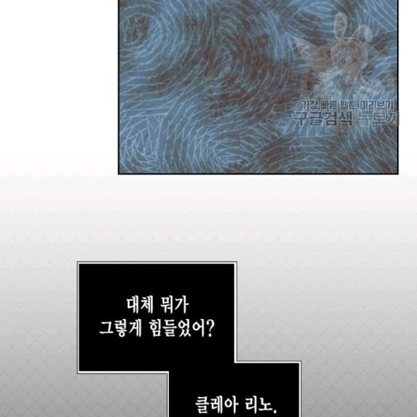 시한부 악녀의 해피엔딩 33화 - 웹툰 이미지 45