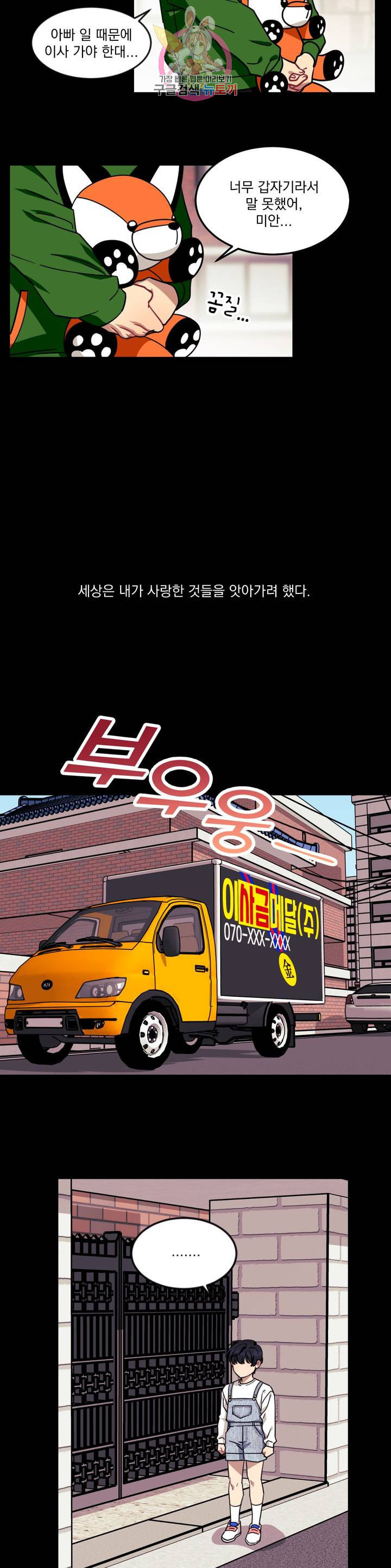 소원을 말해봐! 40화 - 웹툰 이미지 9