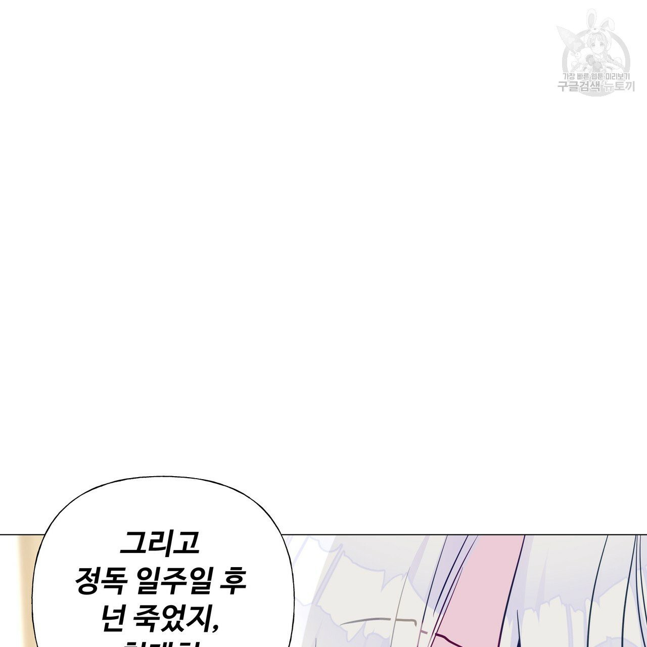 다음의 폭군 중 친아빠를 고르시오 20화 - 웹툰 이미지 17