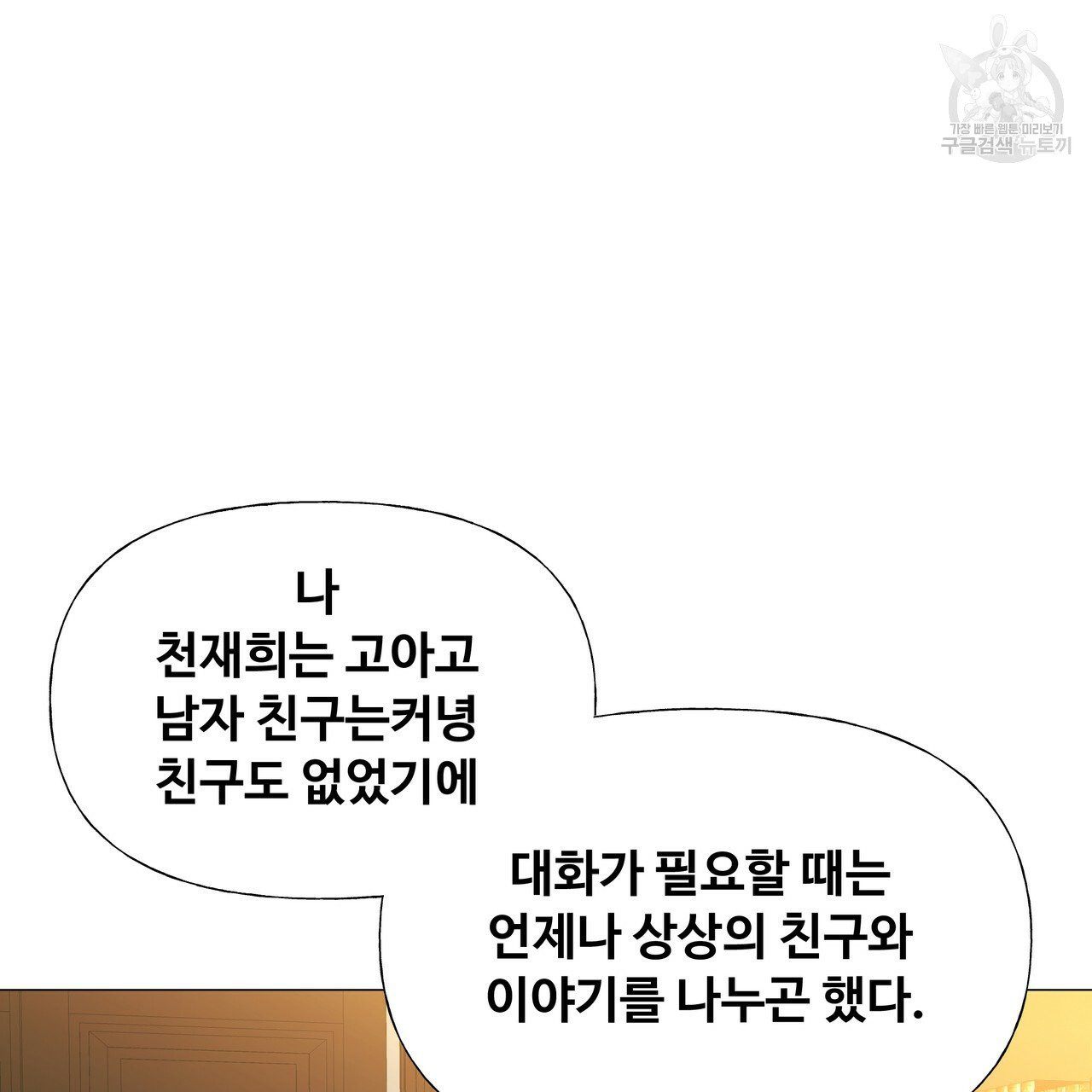 다음의 폭군 중 친아빠를 고르시오 20화 - 웹툰 이미지 26