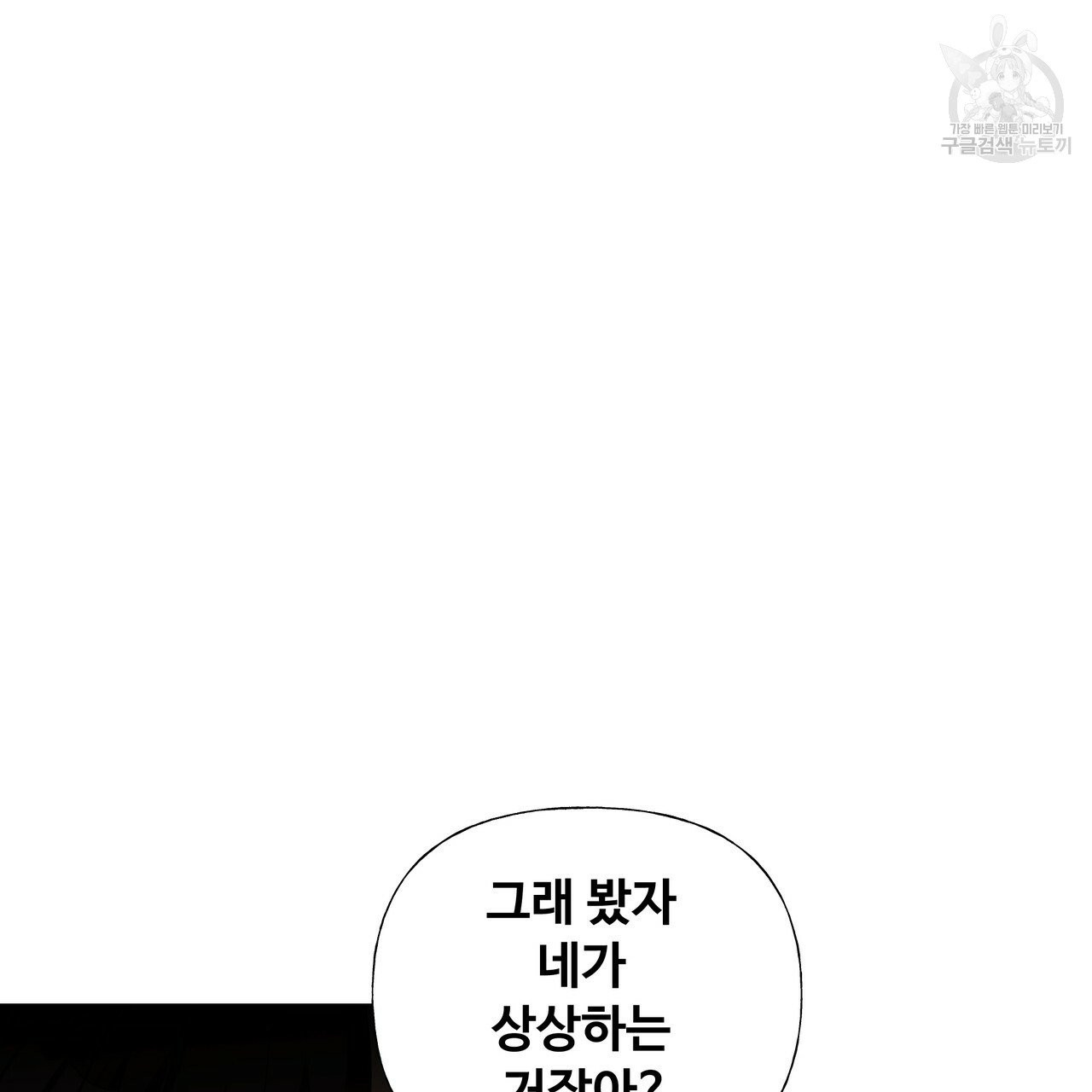 다음의 폭군 중 친아빠를 고르시오 20화 - 웹툰 이미지 29