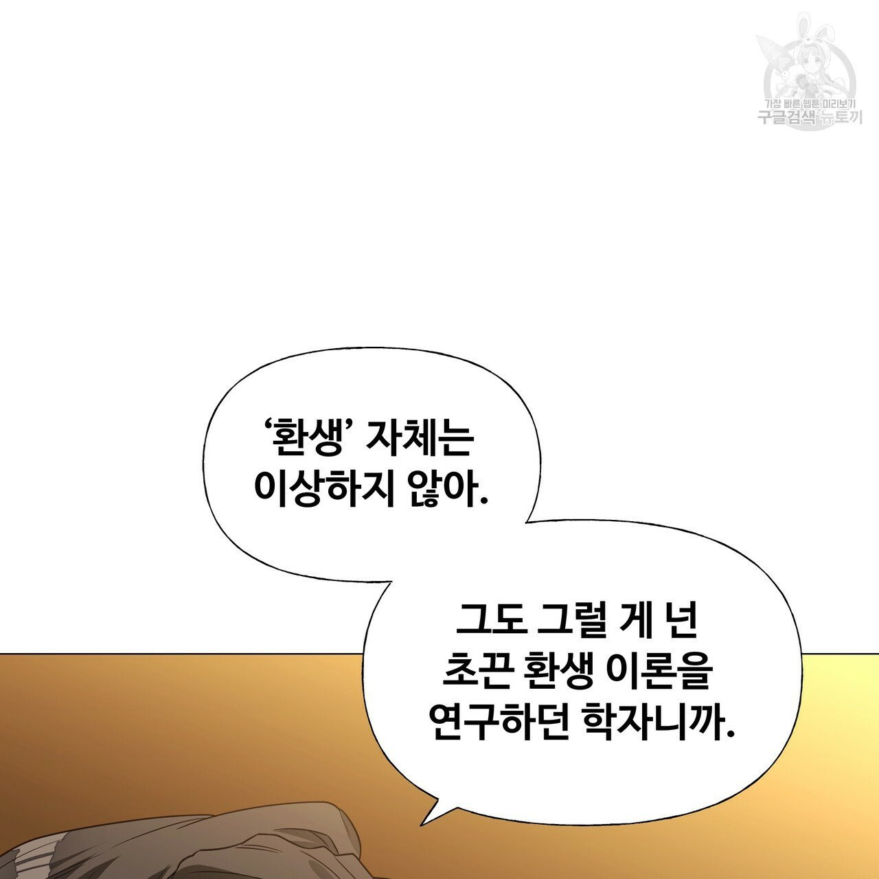 다음의 폭군 중 친아빠를 고르시오 20화 - 웹툰 이미지 44