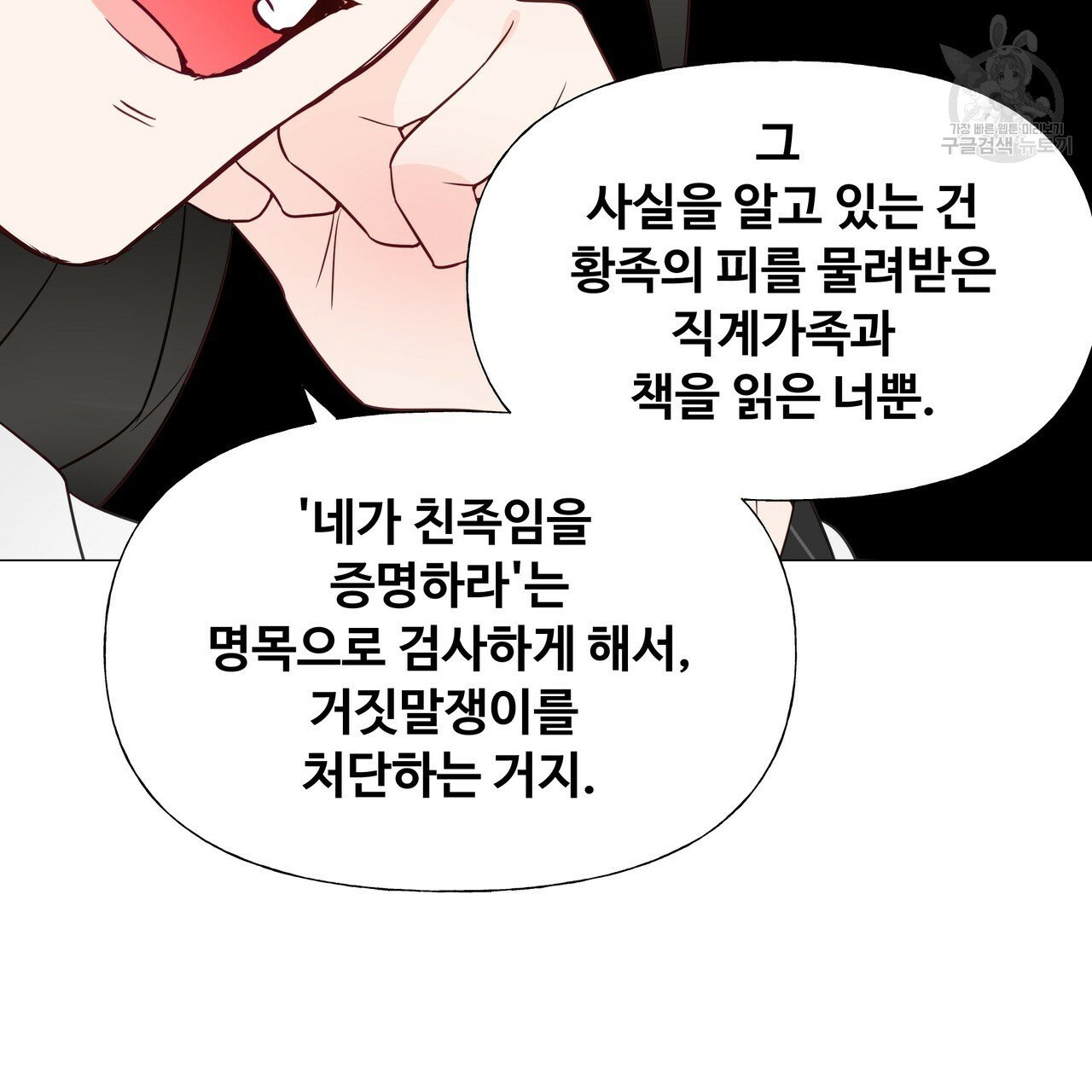 다음의 폭군 중 친아빠를 고르시오 20화 - 웹툰 이미지 117