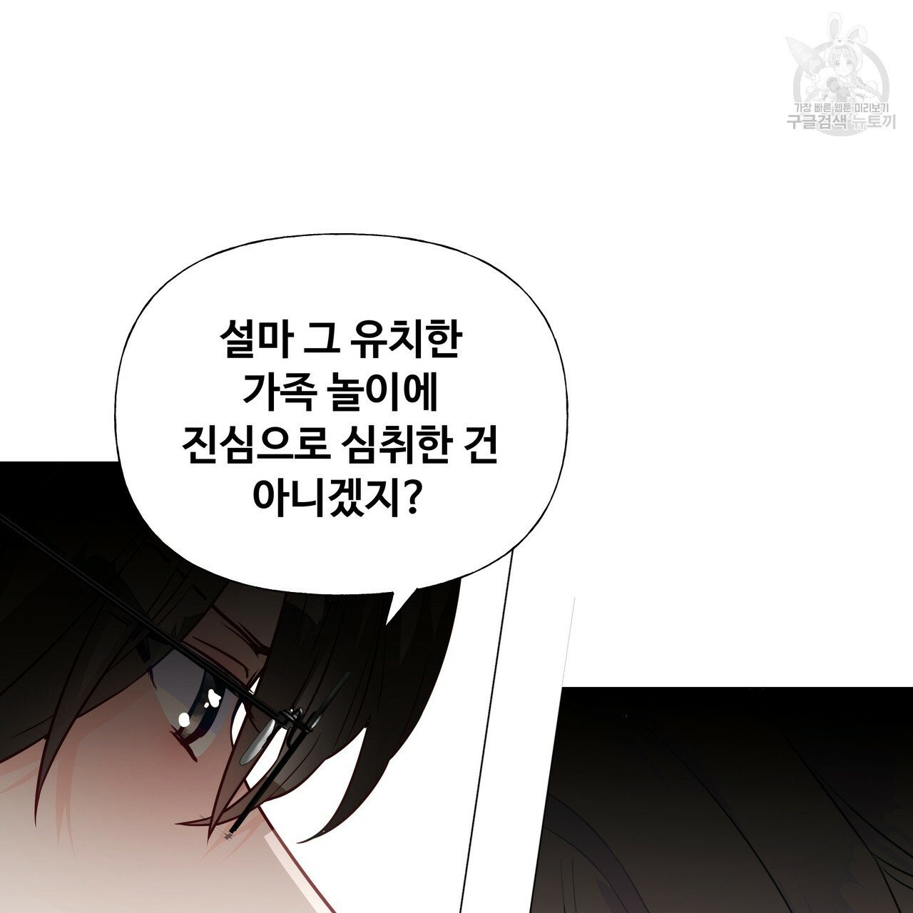 다음의 폭군 중 친아빠를 고르시오 20화 - 웹툰 이미지 123