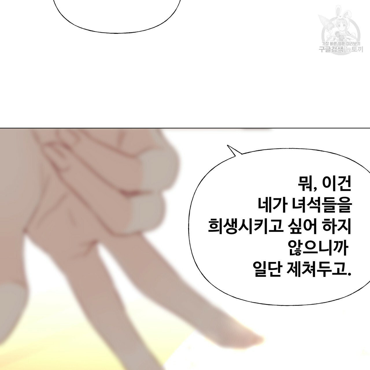 다음의 폭군 중 친아빠를 고르시오 20화 - 웹툰 이미지 128