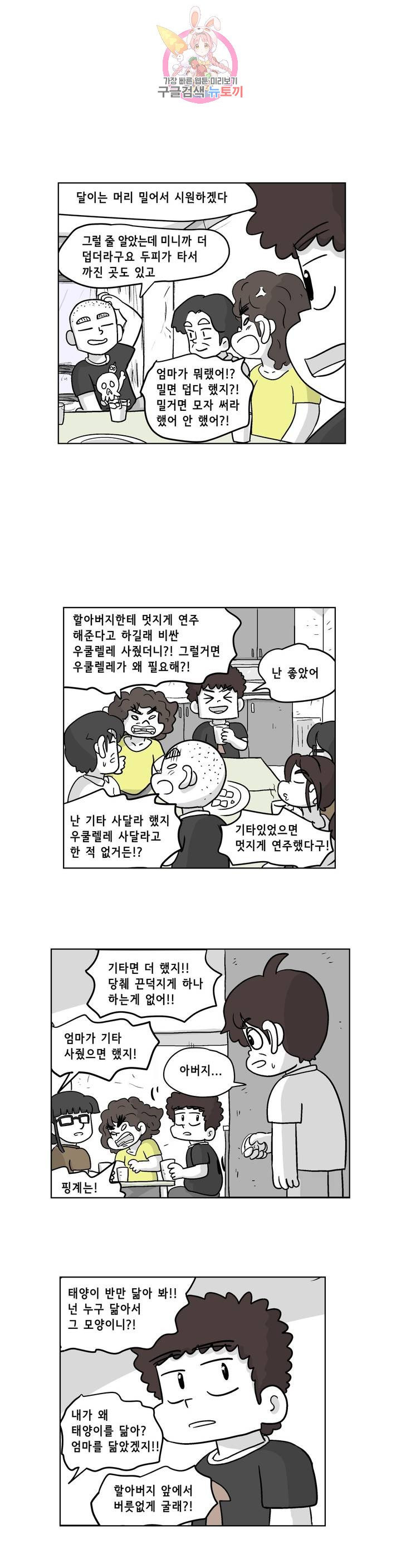 백억년을 자는 남자 108화 8192일 후 - 웹툰 이미지 1