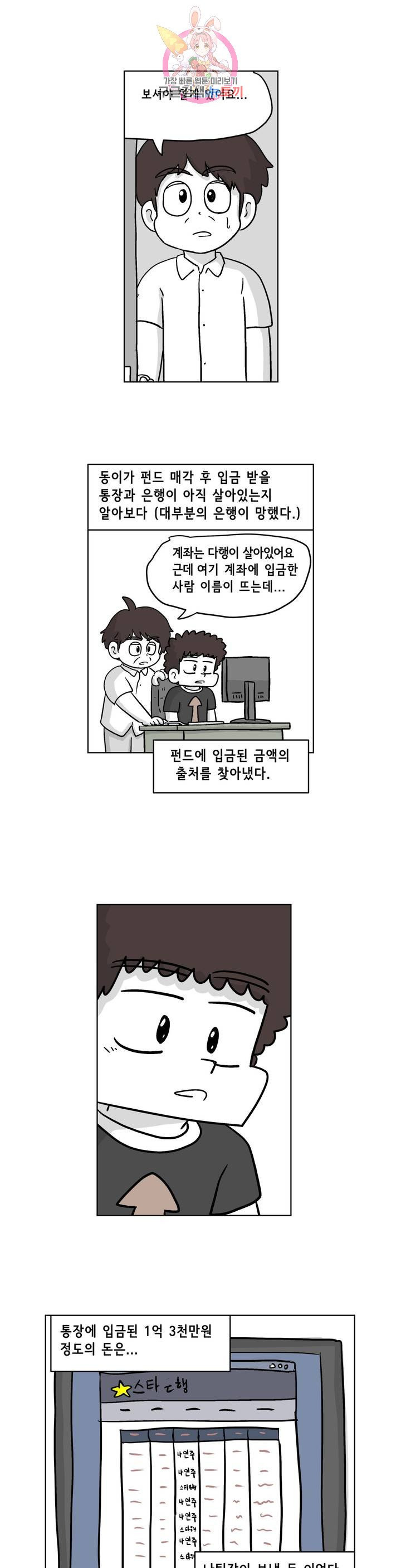 백억년을 자는 남자 108화 8192일 후 - 웹툰 이미지 2