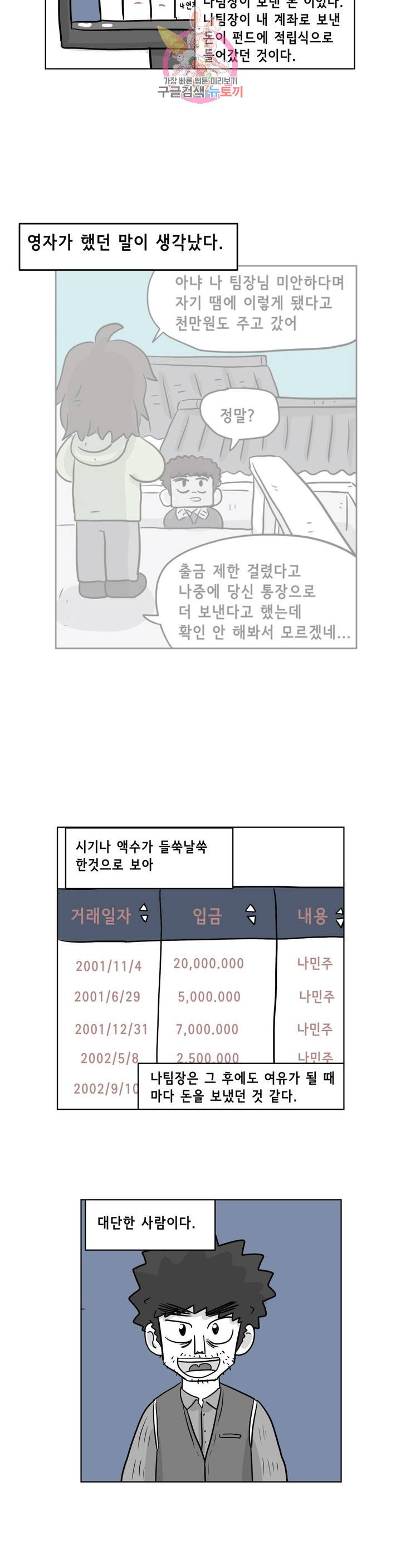 백억년을 자는 남자 108화 8192일 후 - 웹툰 이미지 3