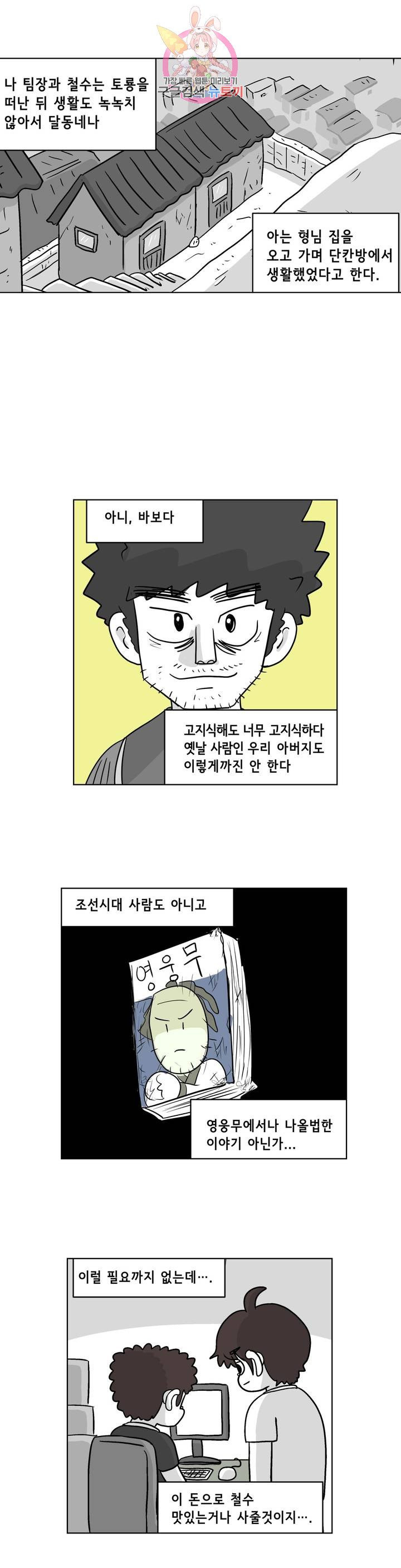 백억년을 자는 남자 108화 8192일 후 - 웹툰 이미지 4