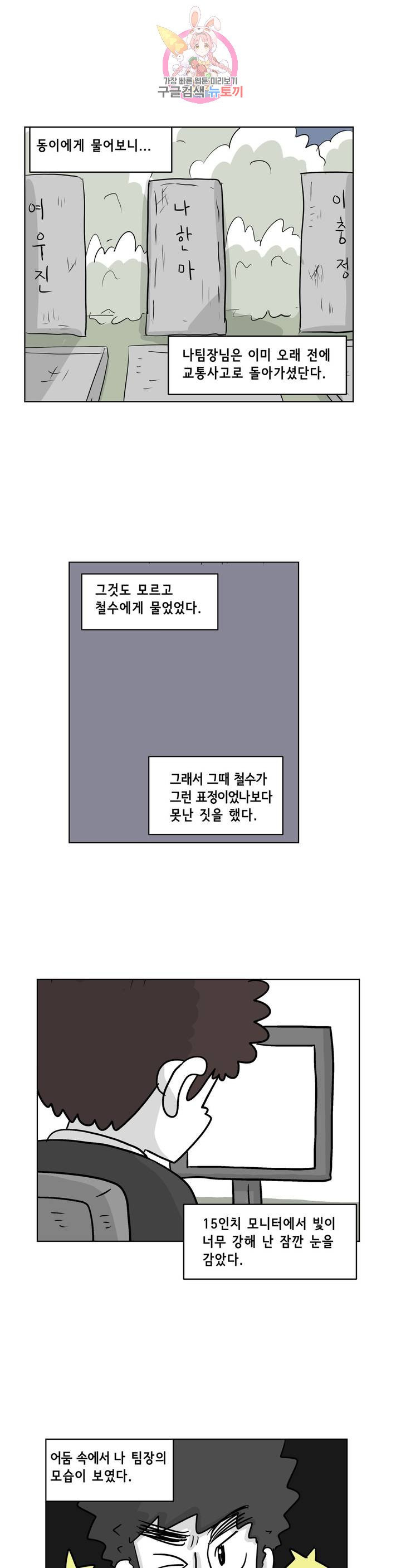 백억년을 자는 남자 108화 8192일 후 - 웹툰 이미지 5