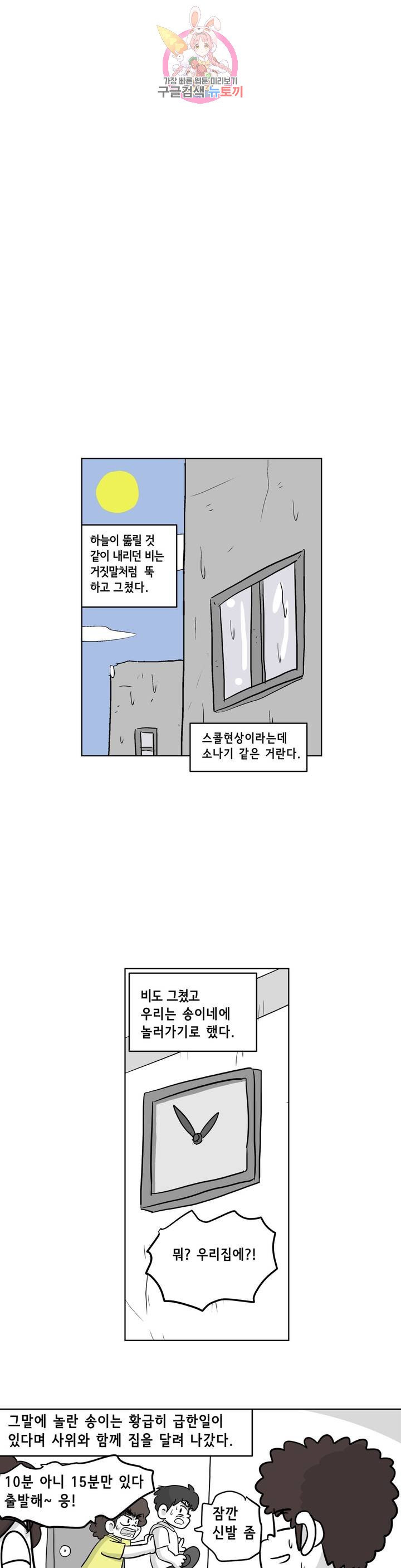 백억년을 자는 남자 108화 8192일 후 - 웹툰 이미지 8