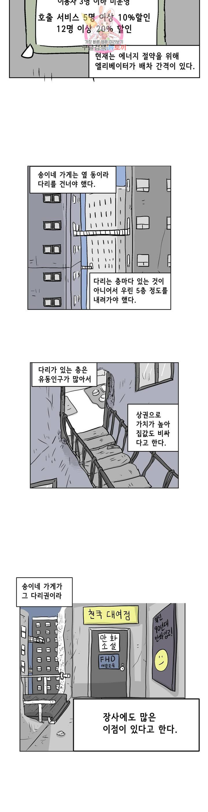 백억년을 자는 남자 108화 8192일 후 - 웹툰 이미지 10