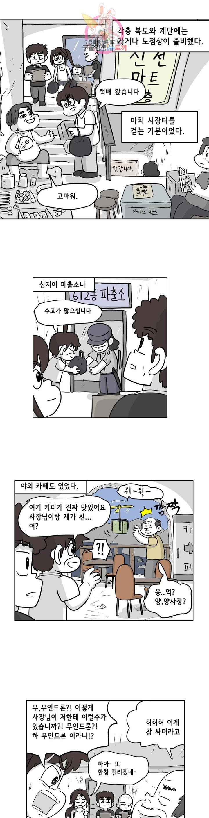 백억년을 자는 남자 108화 8192일 후 - 웹툰 이미지 11