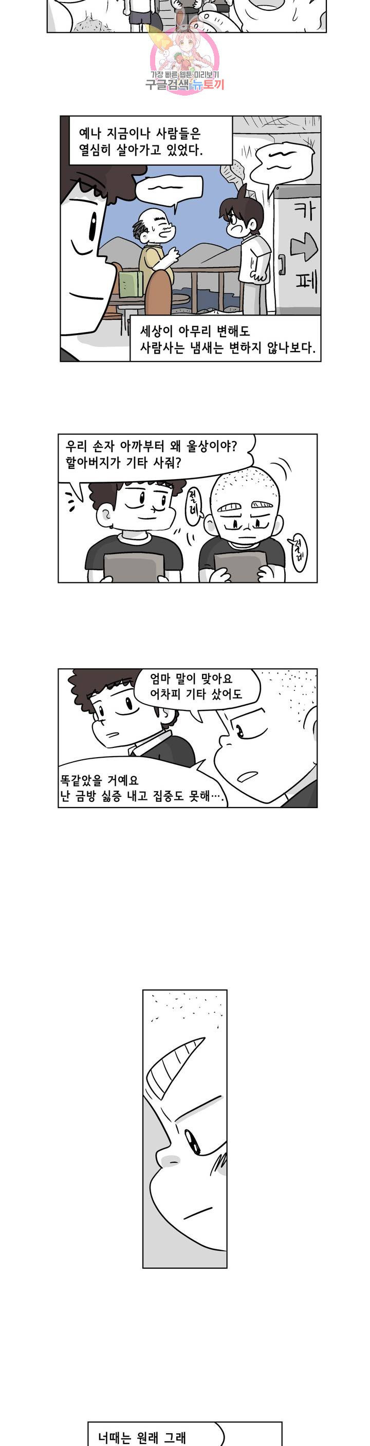 백억년을 자는 남자 108화 8192일 후 - 웹툰 이미지 12