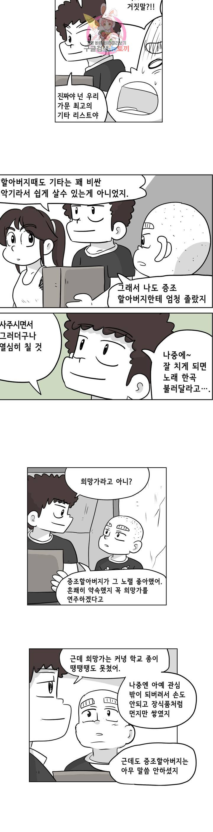 백억년을 자는 남자 108화 8192일 후 - 웹툰 이미지 14