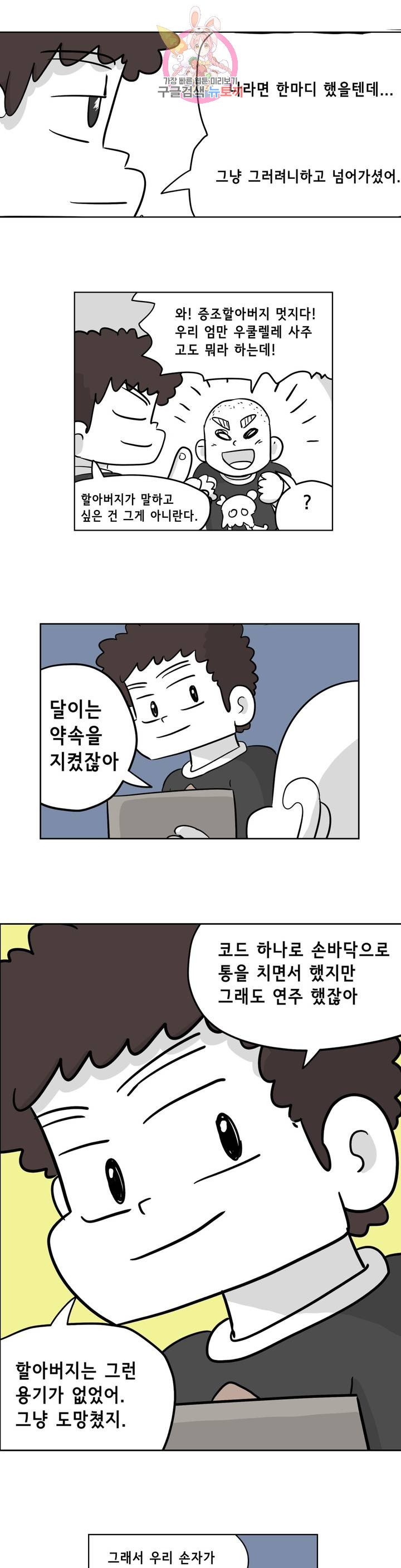 백억년을 자는 남자 108화 8192일 후 - 웹툰 이미지 15