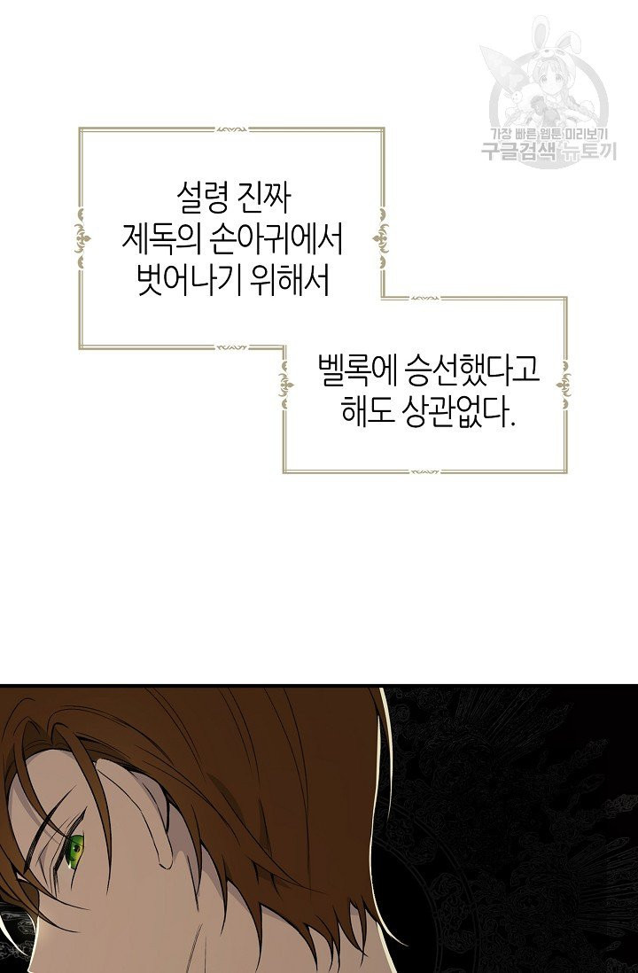 북북서로 진로를 돌려라 25화 - 웹툰 이미지 28