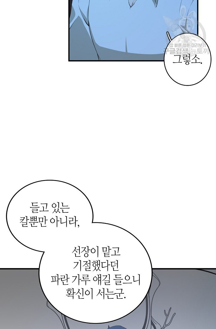 북북서로 진로를 돌려라 25화 - 웹툰 이미지 50