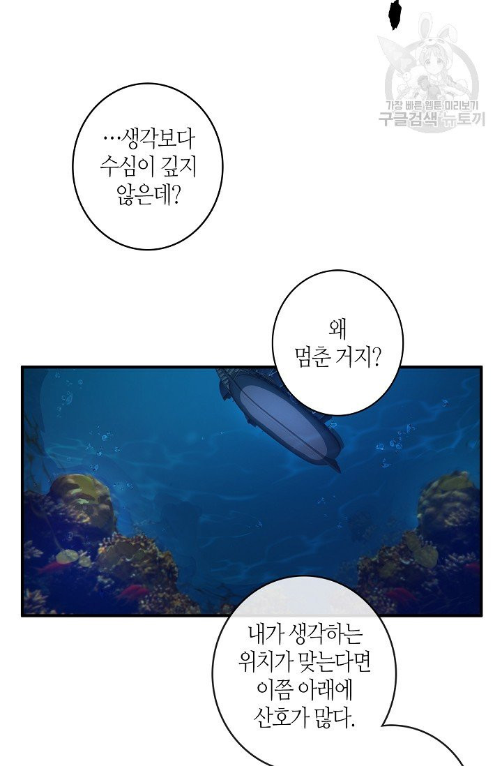 북북서로 진로를 돌려라 25화 - 웹툰 이미지 66