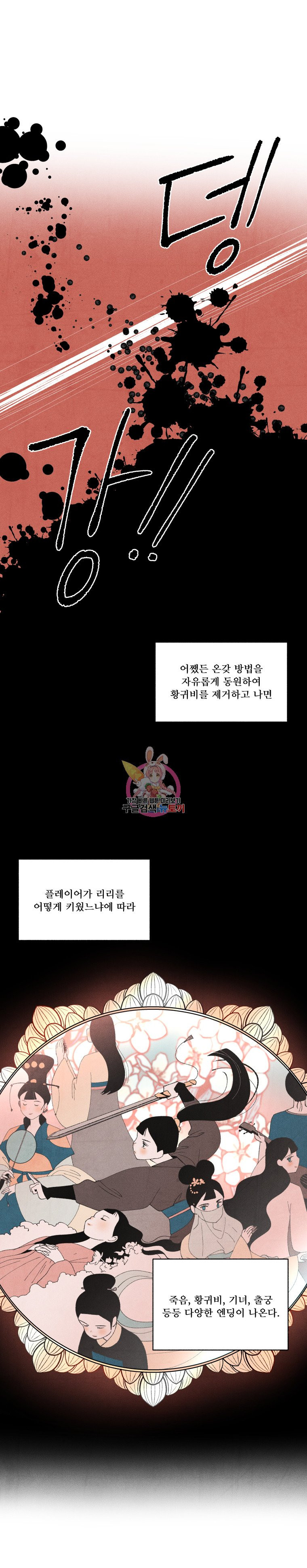 후궁공략 1화 - 웹툰 이미지 11