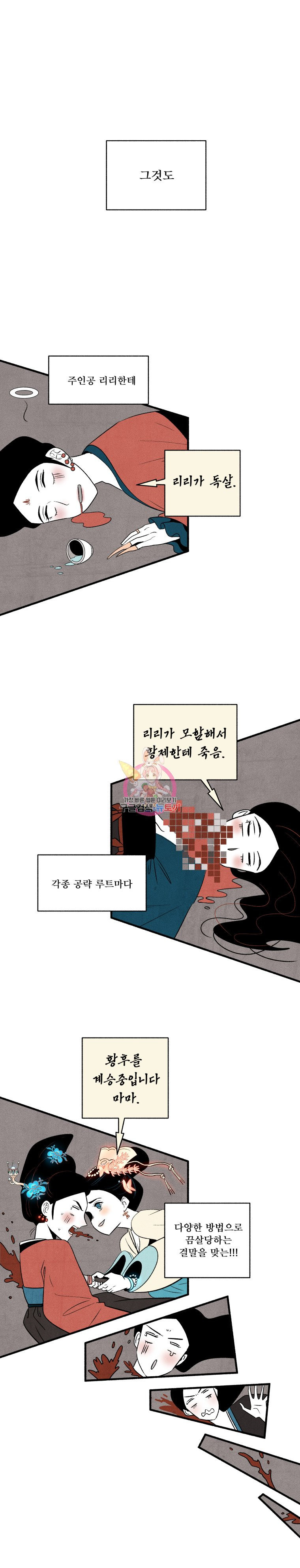 후궁공략 1화 - 웹툰 이미지 18