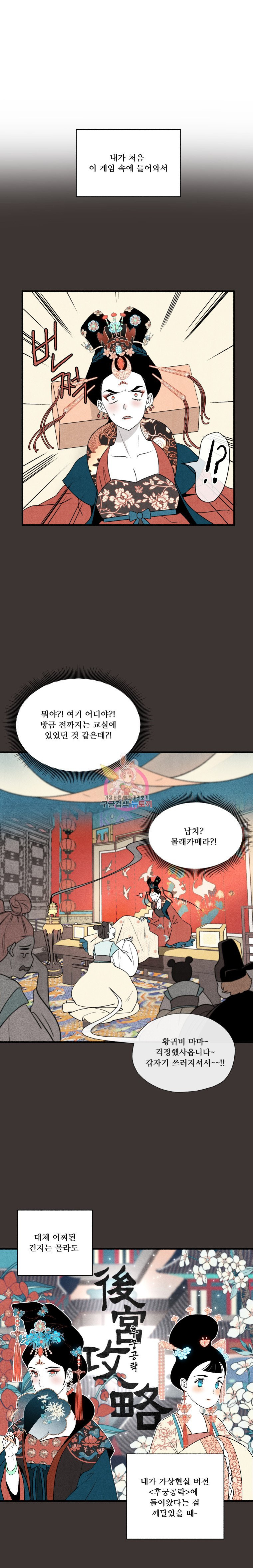 후궁공략 2화 - 웹툰 이미지 5