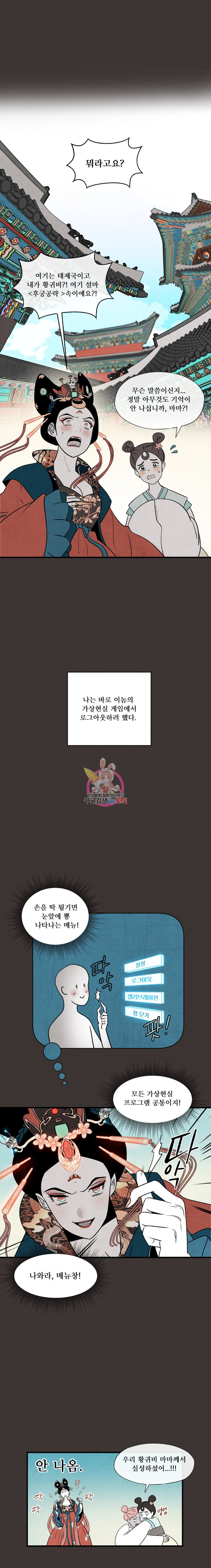 후궁공략 2화 - 웹툰 이미지 6