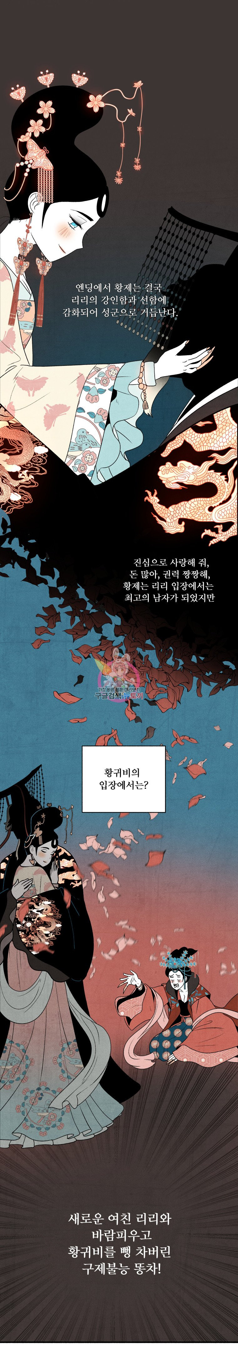 후궁공략 3화 - 웹툰 이미지 8