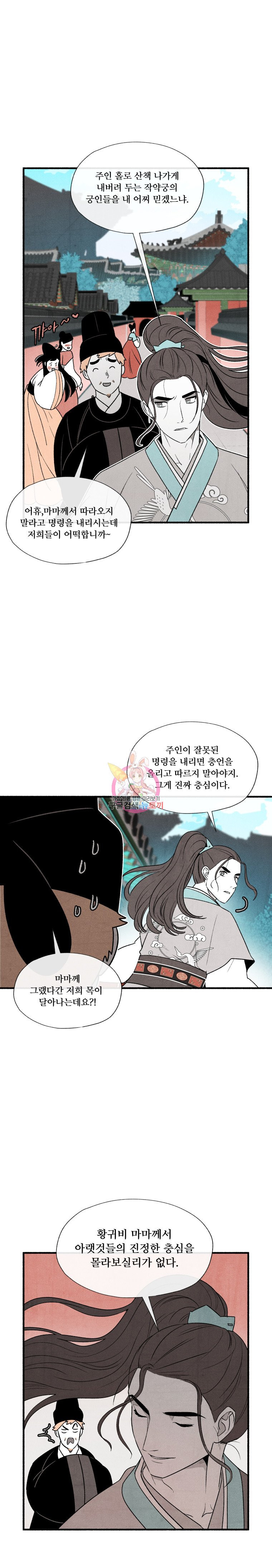 후궁공략 4화 - 웹툰 이미지 2