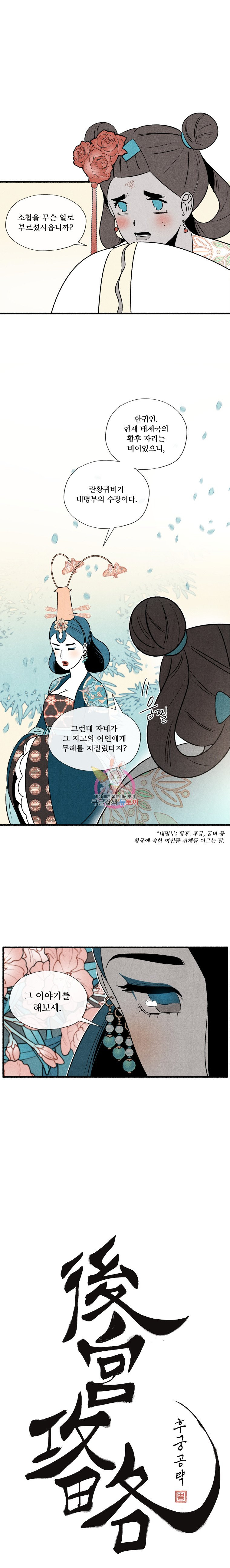 후궁공략 6화 - 웹툰 이미지 2