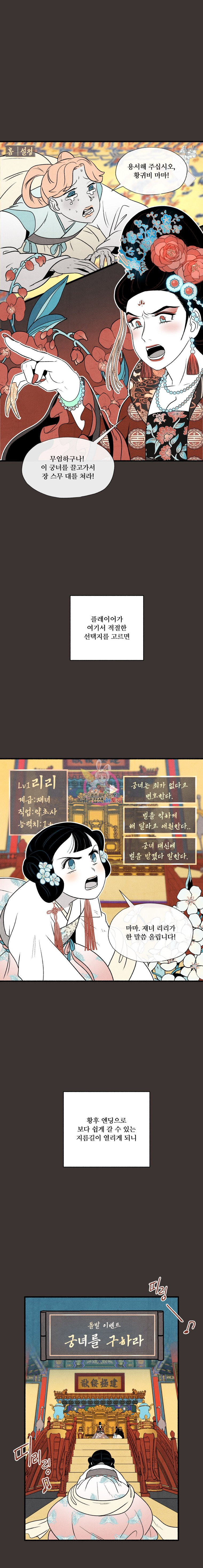 후궁공략 10화 - 웹툰 이미지 2