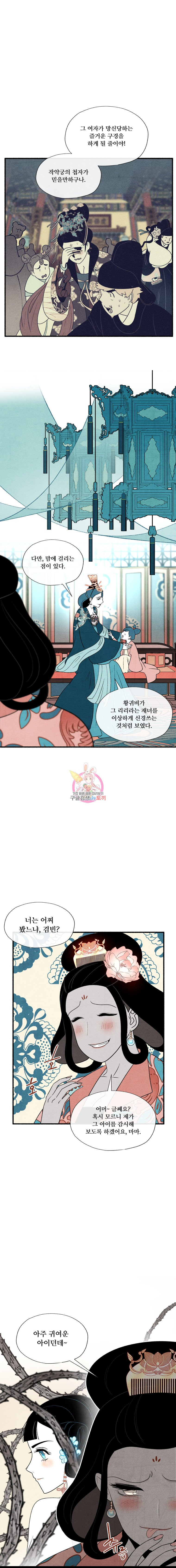 후궁공략 10화 - 웹툰 이미지 17